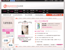 Tablet Screenshot of beautynews.fashionguide.com.tw