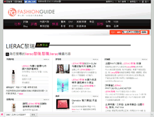 Tablet Screenshot of lierac.fashionguide.com.tw